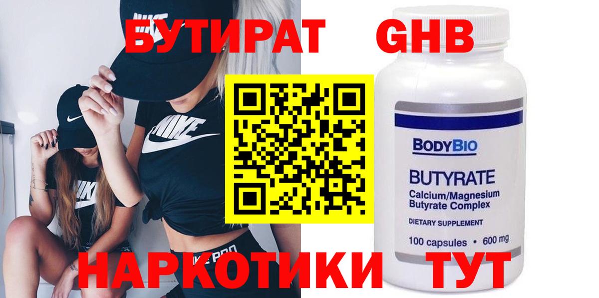 БУТИРАТ вода  Вход с VPN  Кольчугино 