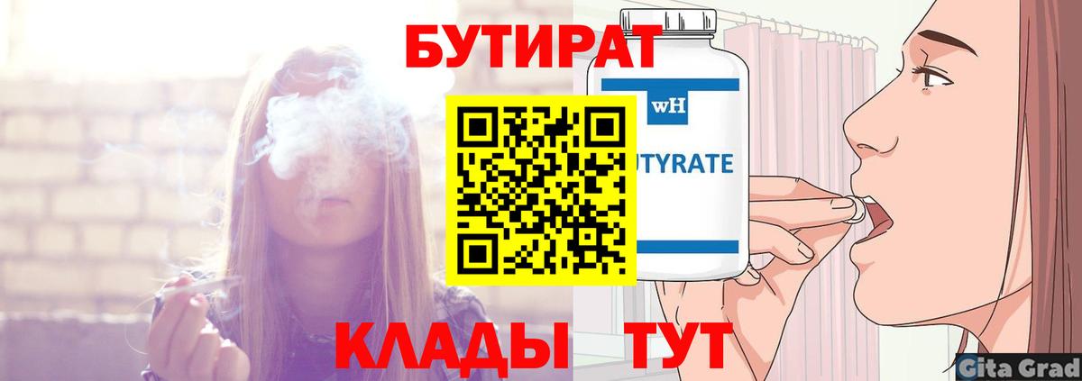 БУТИРАТ оксибутират Кольчугино