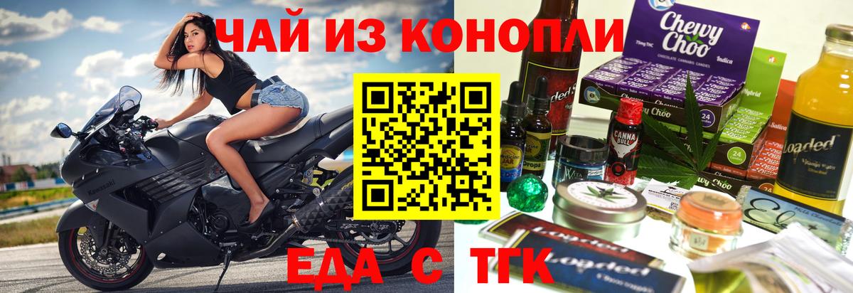 Еда ТГК конопля  Вход с VPN  Кольчугино 