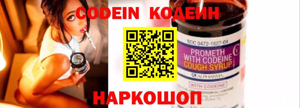 Codein напиток Lean (лин)  Вход с VPN  Кольчугино  Codein напиток Lean (лин) 