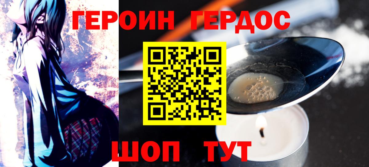 ГЕРОИН афганец  Вход с VPN  Кольчугино 